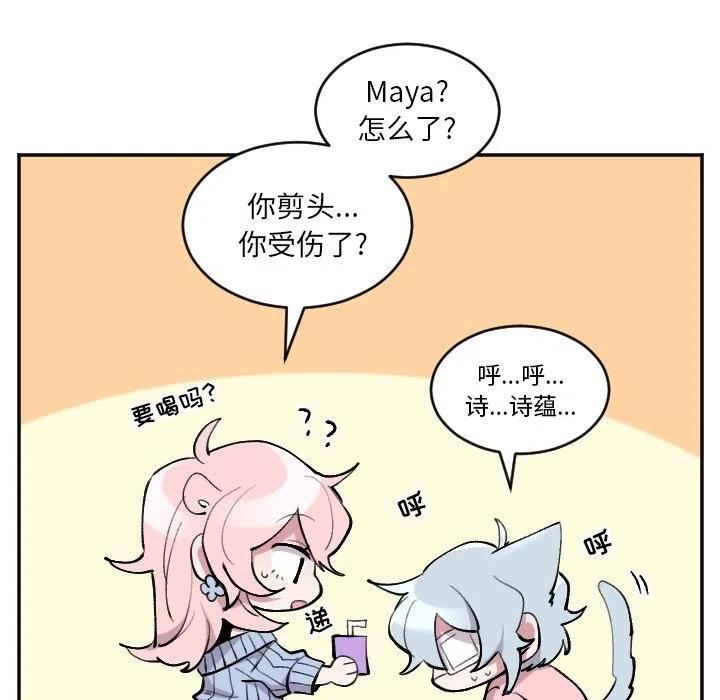 《MAYA》第 50 话 第32页