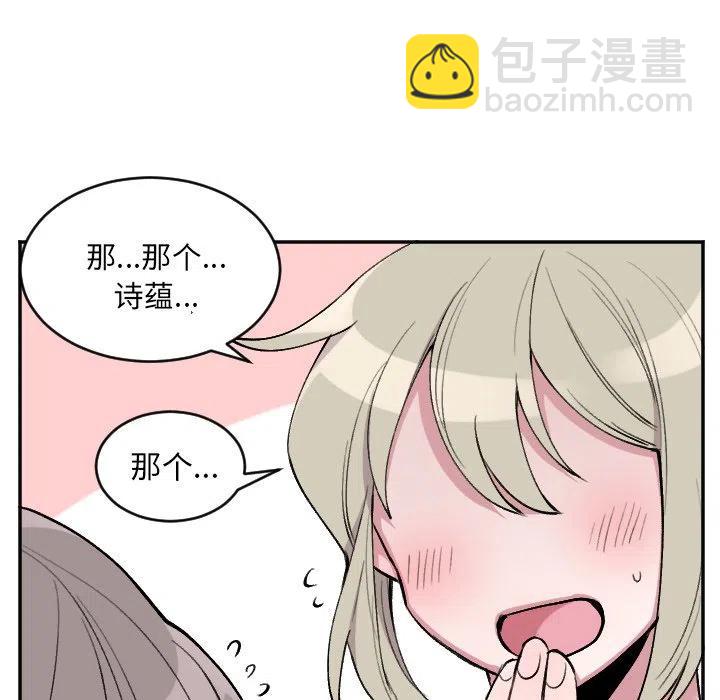 《MAYA》第 51 话 第14页