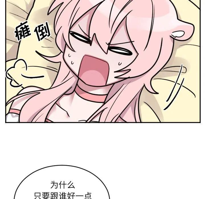 《MAYA》第 51 话 第20页
