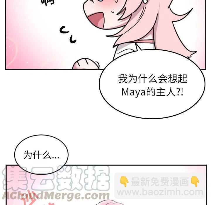 《MAYA》第 51 话 第27页