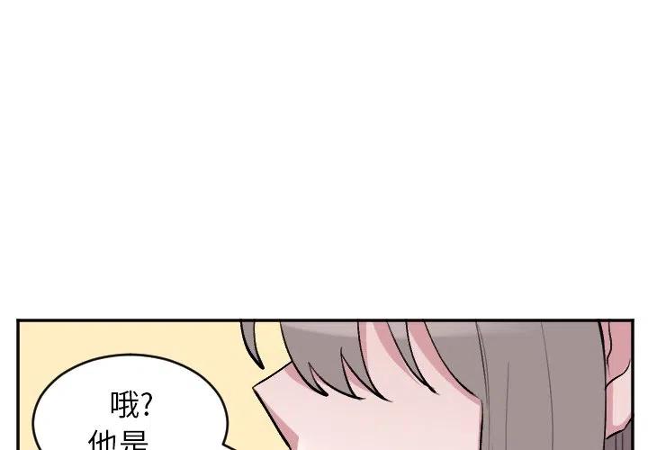 《MAYA》第 51 话 第2页
