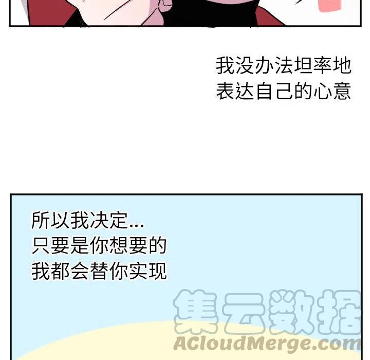 《MAYA》第 56 话 第11页