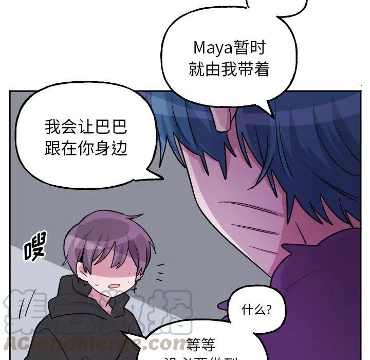 《MAYA》第 56 话 第21页
