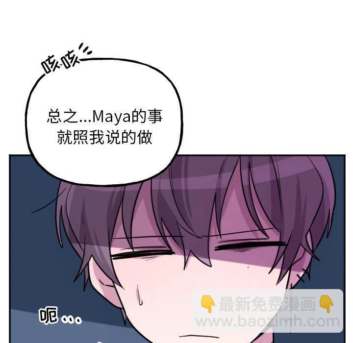《MAYA》第 56 话 第36页