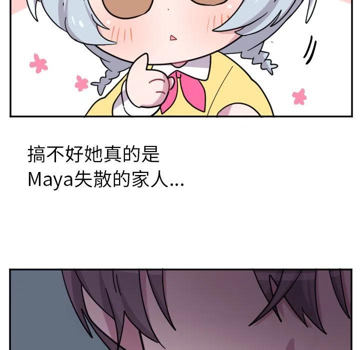 《MAYA》第 54 话 第12页