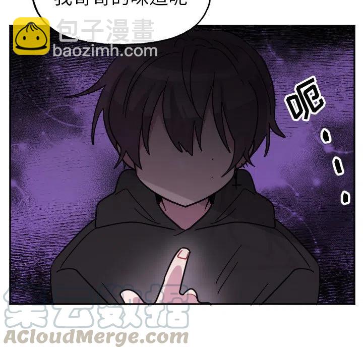 《MAYA》第 54 话 第7页
