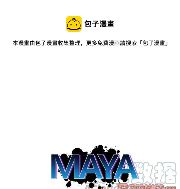 《MAYA》第 55 话 第1页