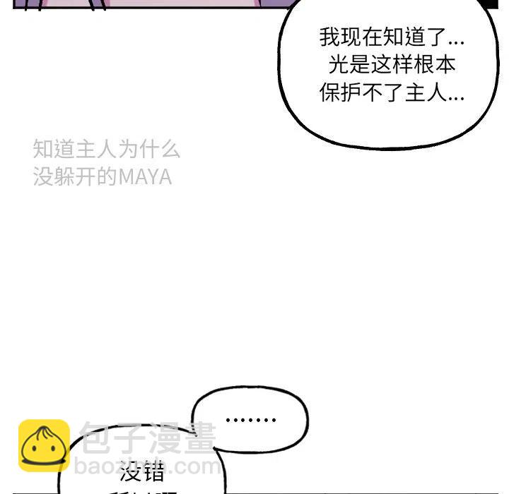 《MAYA》第 55 话 第30页