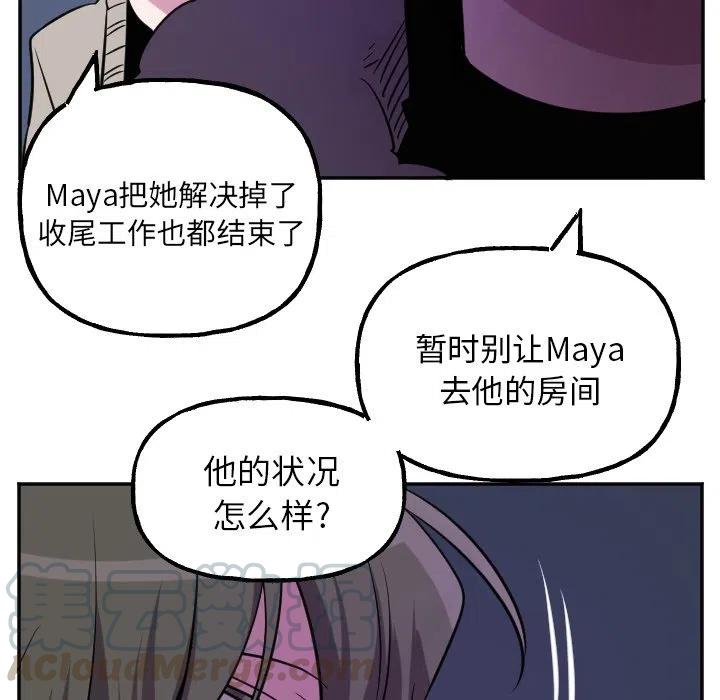 《MAYA》第 55 话 第37页