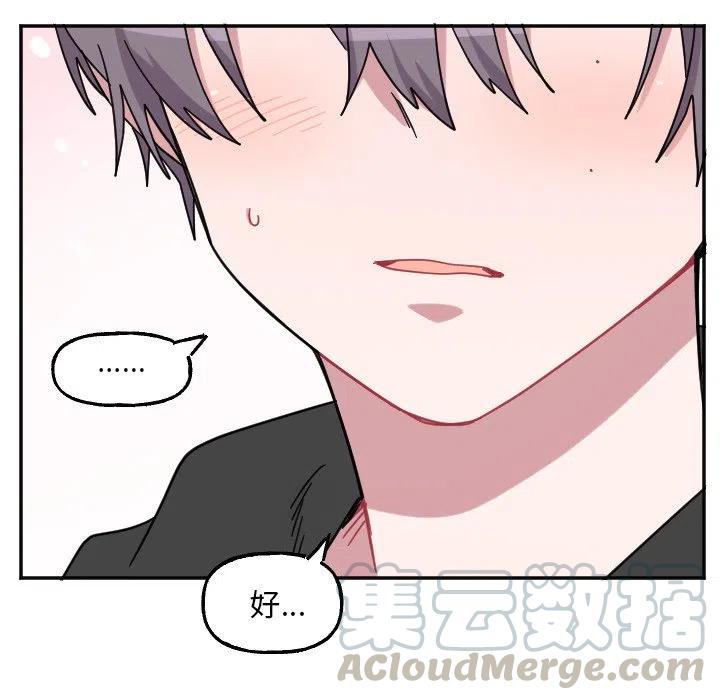 《MAYA》第 53 话 第11页
