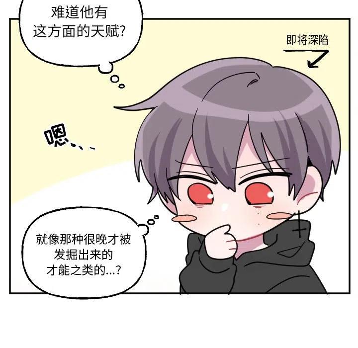 《MAYA》第 53 话 第14页