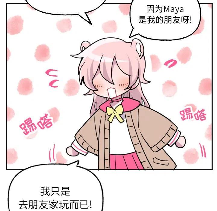 《MAYA》第 53 话 第22页