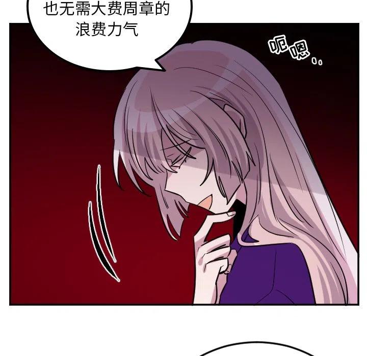 《MAYA》第 59 话 第20页