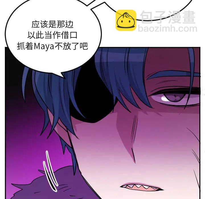 《MAYA》第 59 话 第32页
