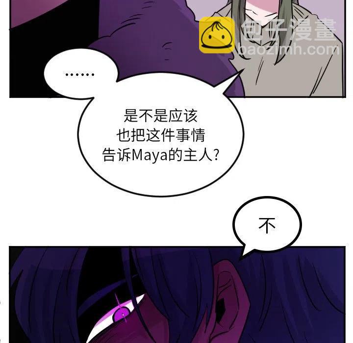 《MAYA》第 59 话 第34页