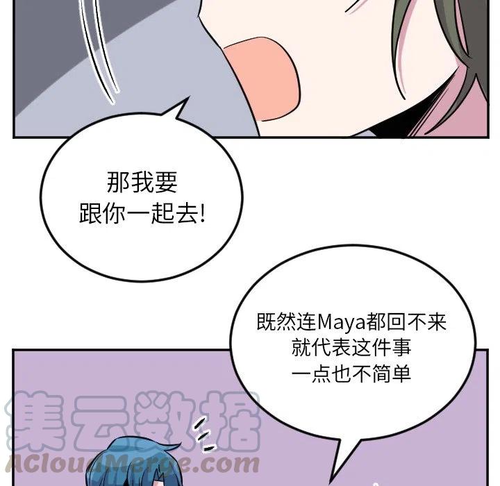 《MAYA》第 59 话 第37页