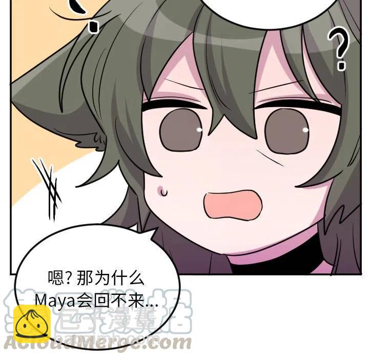 《MAYA》第 59 话 第39页
