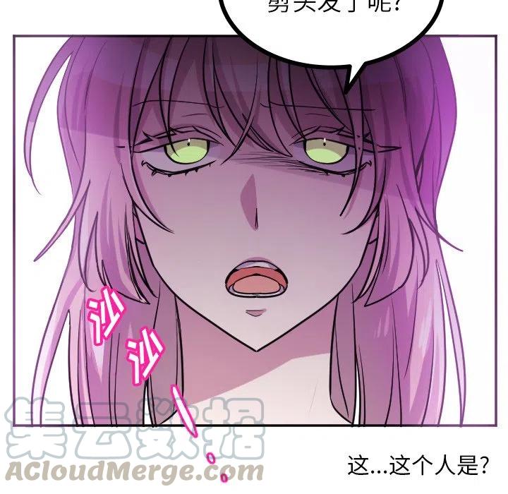 《MAYA》第 59 话 第7页