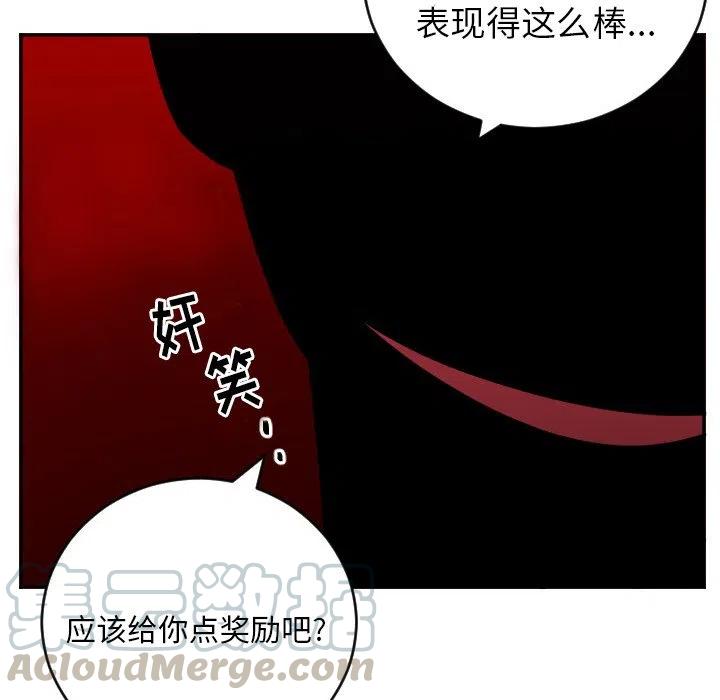 《MAYA》第 58 话 第17页