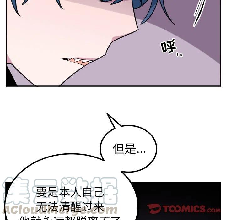 《MAYA》第 60 话 第15页