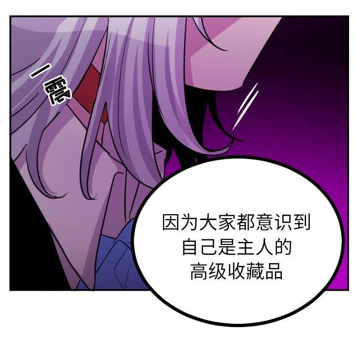 《MAYA》第 60 话 第28页