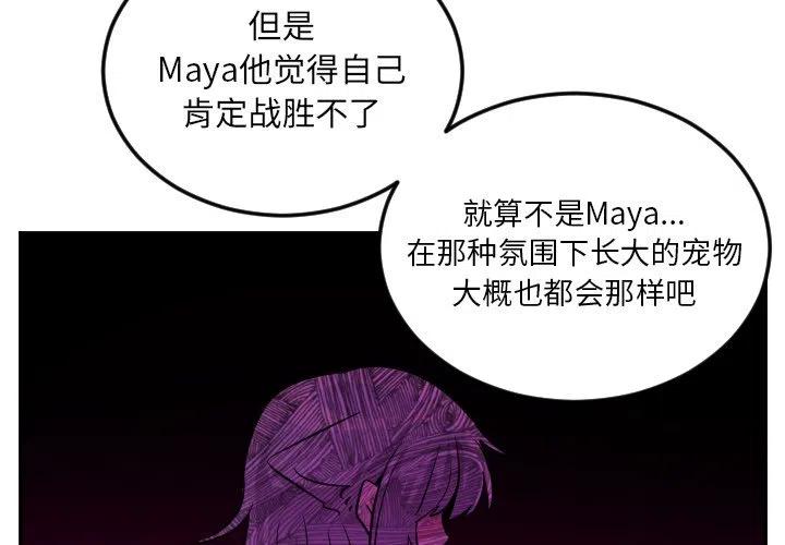 《MAYA》第 60 话 第4页