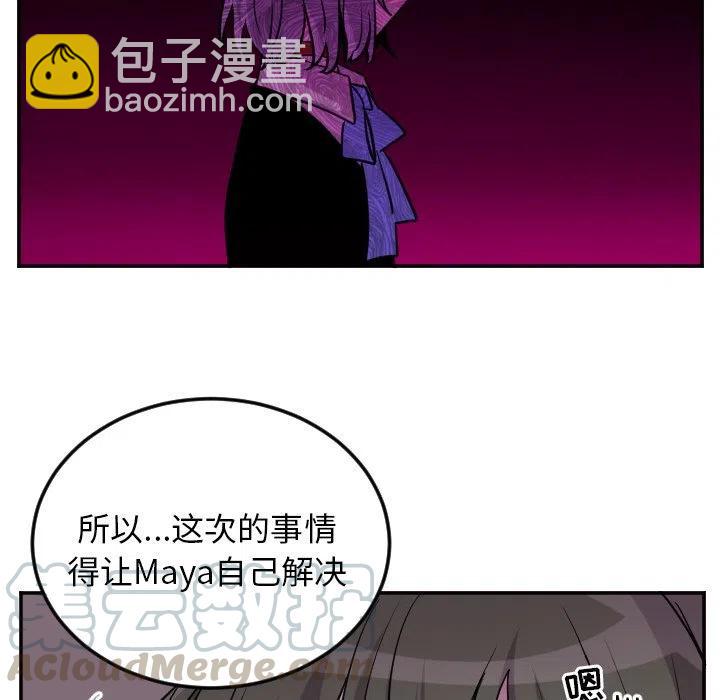 《MAYA》第 60 话 第5页