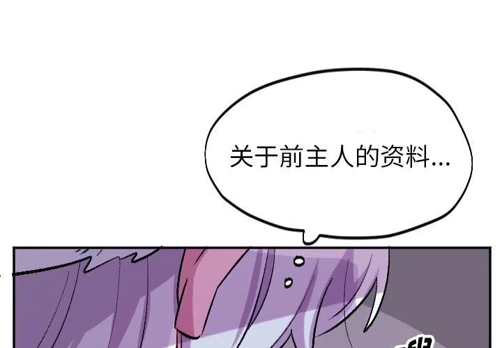 《MAYA》第 57 话 第2页