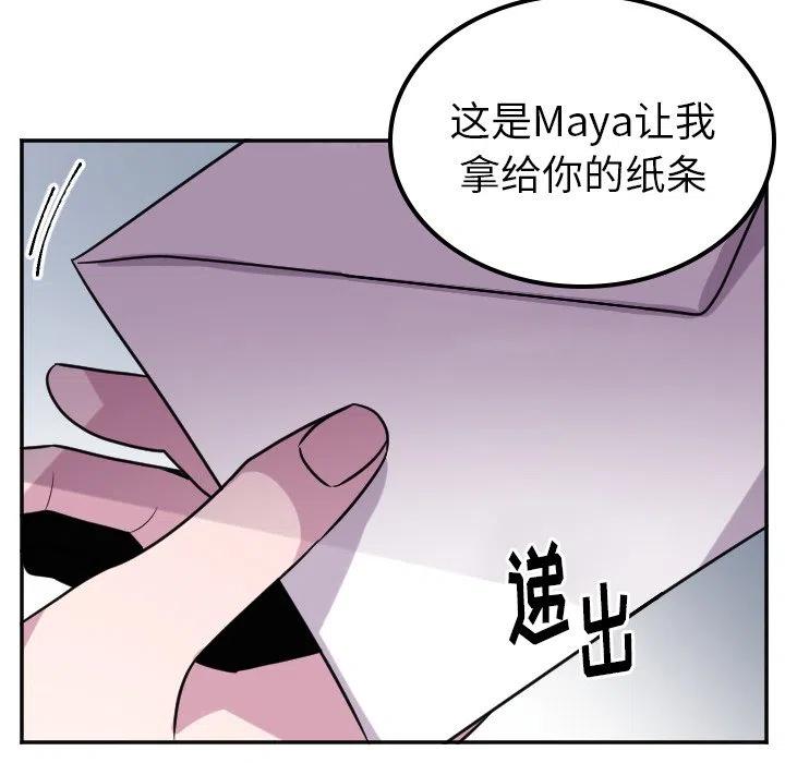 《MAYA》第 57 话 第40页