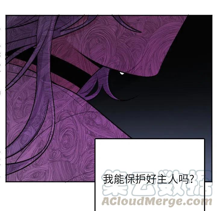 《MAYA》第 57 话 第7页