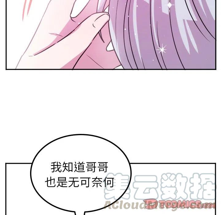 《MAYA》第 61 话 第15页