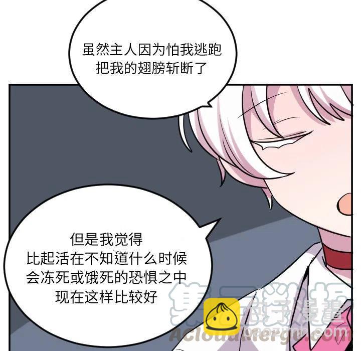 《MAYA》第 61 话 第21页