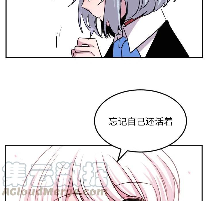 《MAYA》第 61 话 第23页