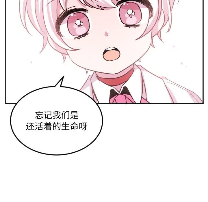 《MAYA》第 61 话 第24页