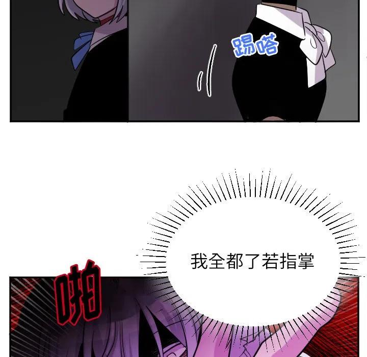 《MAYA》第 62 话 第12页