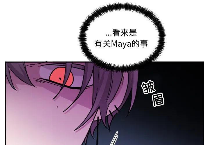 《MAYA》第 62 话 第4页