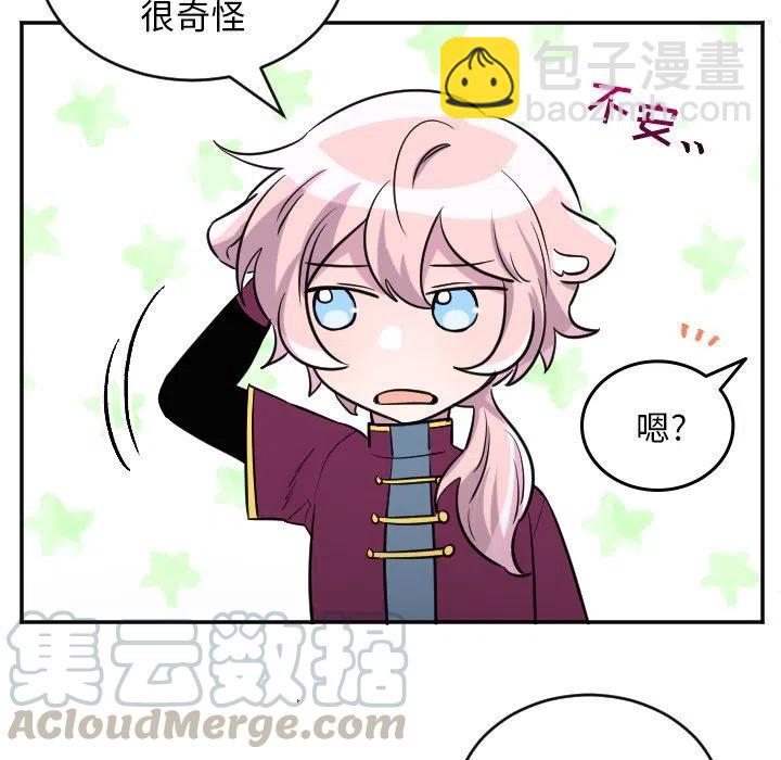 《MAYA》第 63 话 第31页