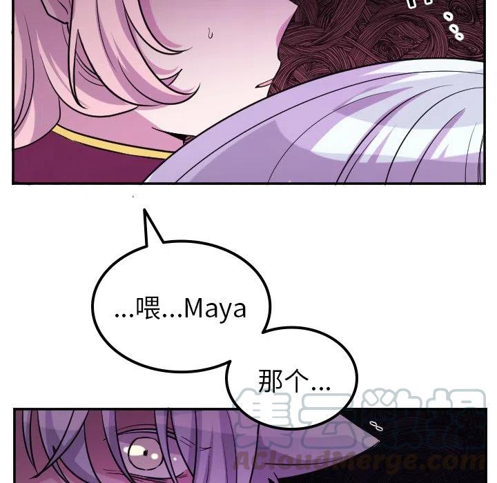 《MAYA》第 64 话 第5页