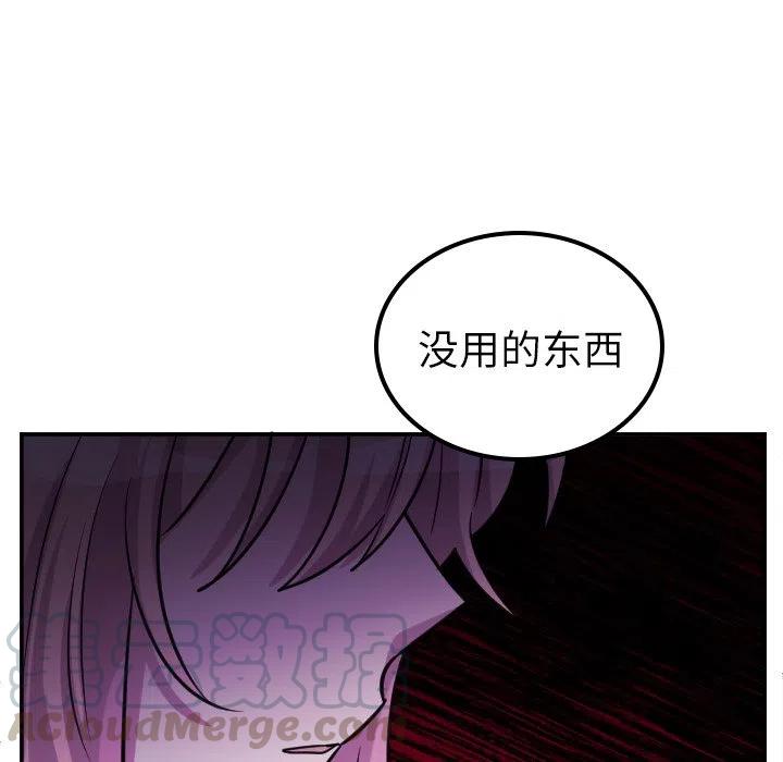 《MAYA》第 68 话 第19页