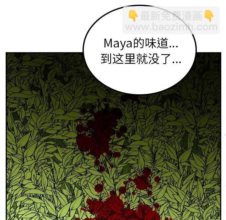 《MAYA》第 68 话 第34页