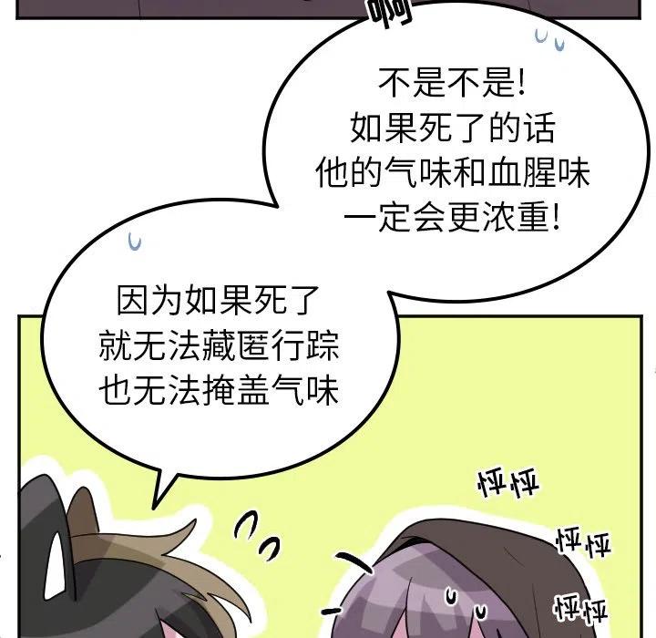 《MAYA》第 68 话 第38页