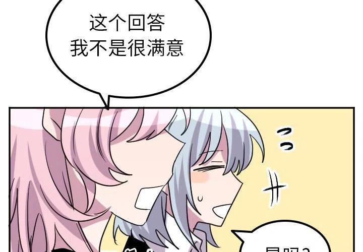 《MAYA》第 68 话 第4页