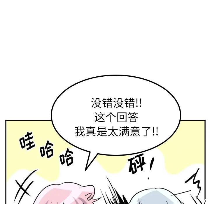 《MAYA》第 68 话 第8页