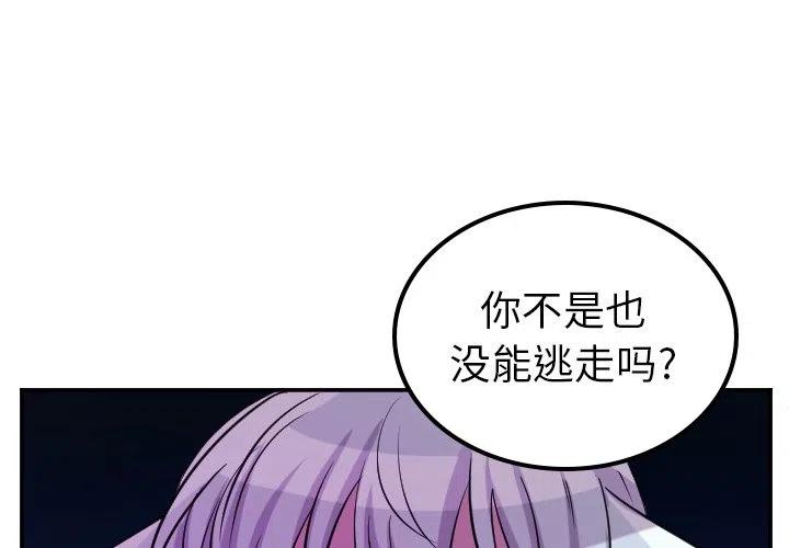 《MAYA》第 66 话 第2页
