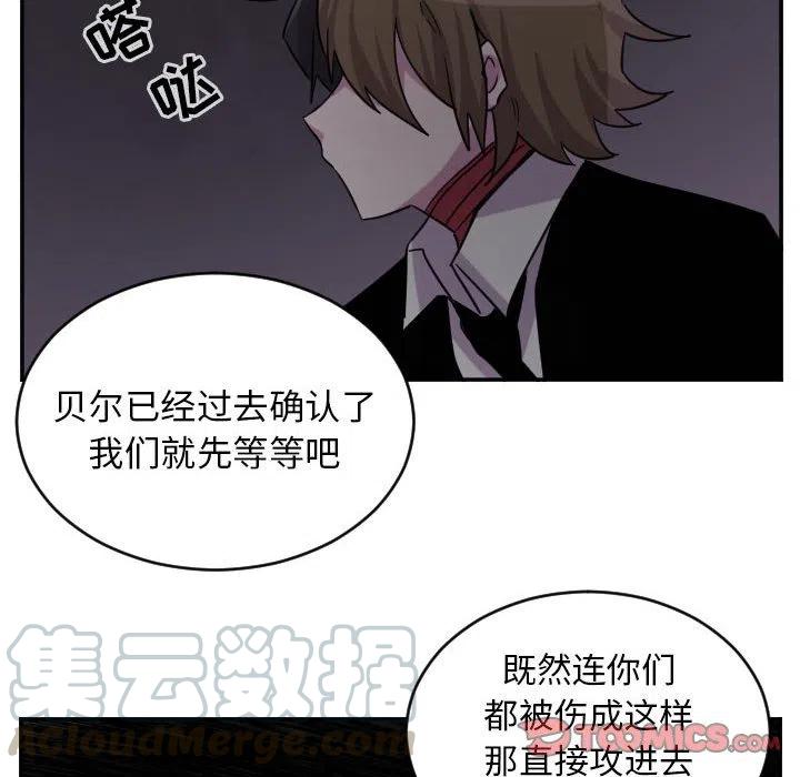 《MAYA》第 70 话 第21页
