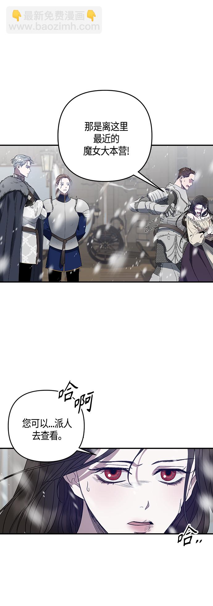 《圣者诉说》第3话 第10页