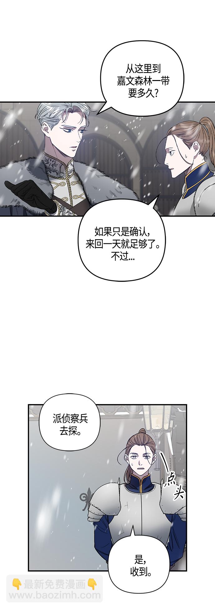 《圣者诉说》第3话 第11页