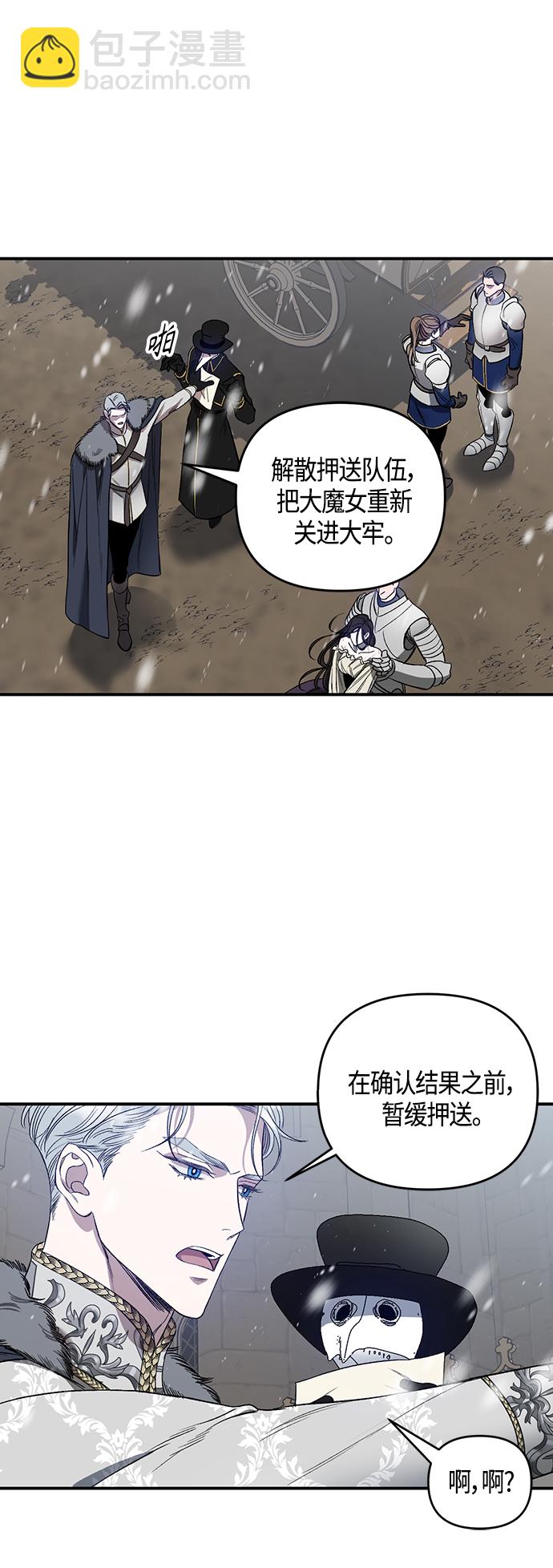 《圣者诉说》第3话 第12页