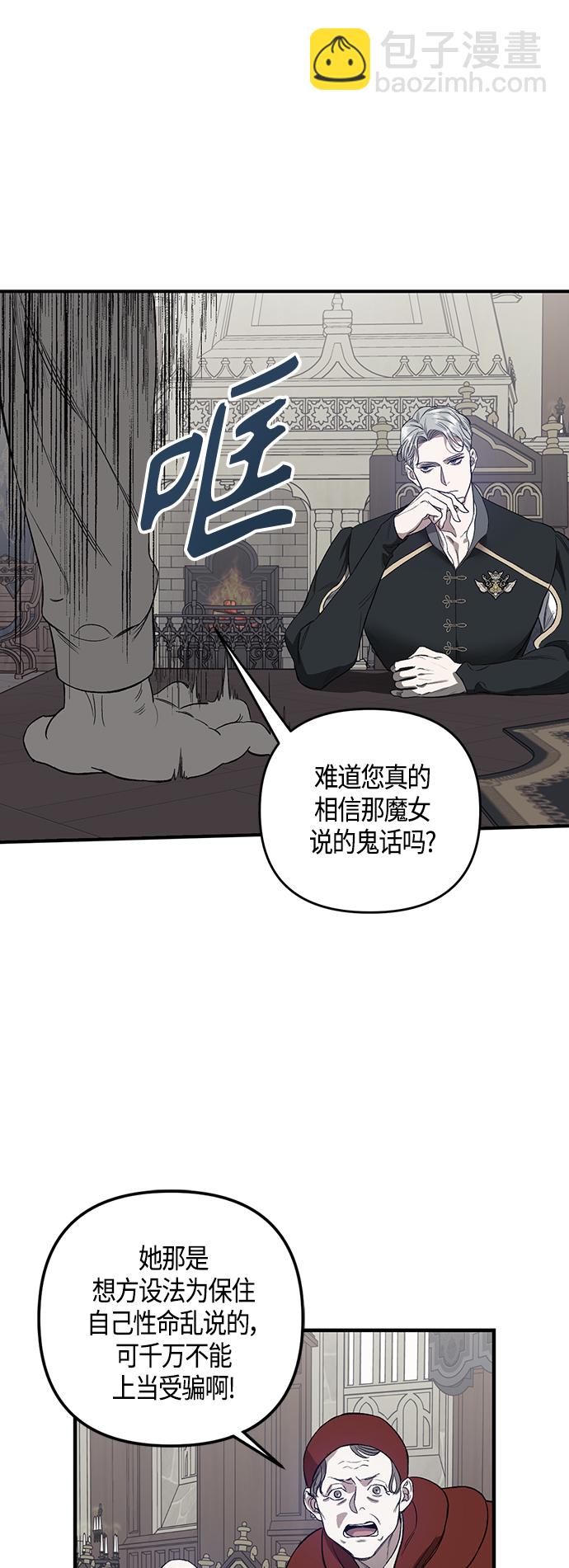 《圣者诉说》第3话 第17页