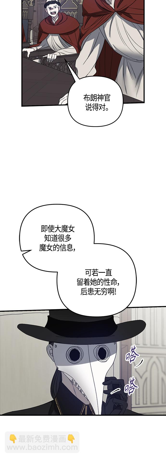 《圣者诉说》第3话 第18页